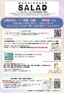 女性の健康週間